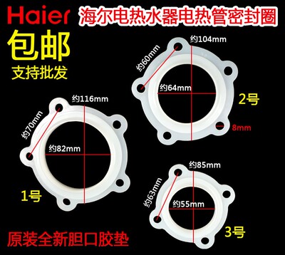 适用海尔热水器电加热管密封圈60升50升80升阳极棒排污口镁棒包邮