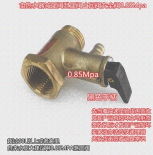 ES40H 适用海尔电热水器0.85Mpa泄压减压止回安全阀ES40H