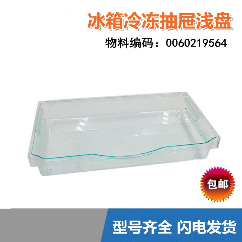 适用海尔冰箱原装BCD-301W冷冻抽屉浅盘BCD-331W,BCD-339WBA全新