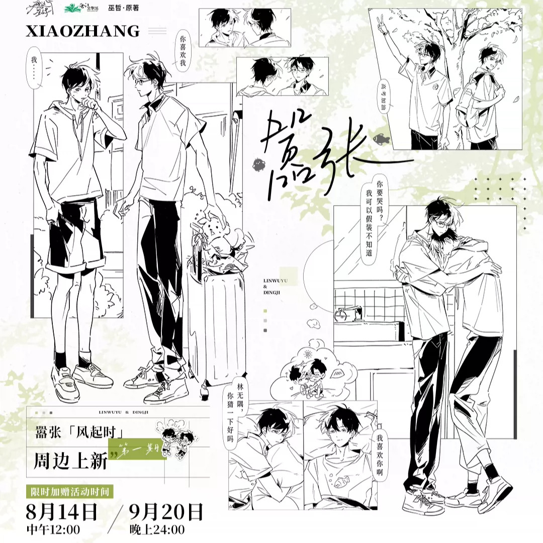 【正版官谷】嚣张 未完辑出品 隅光逢霁系列 徽章色纸立牌周边
