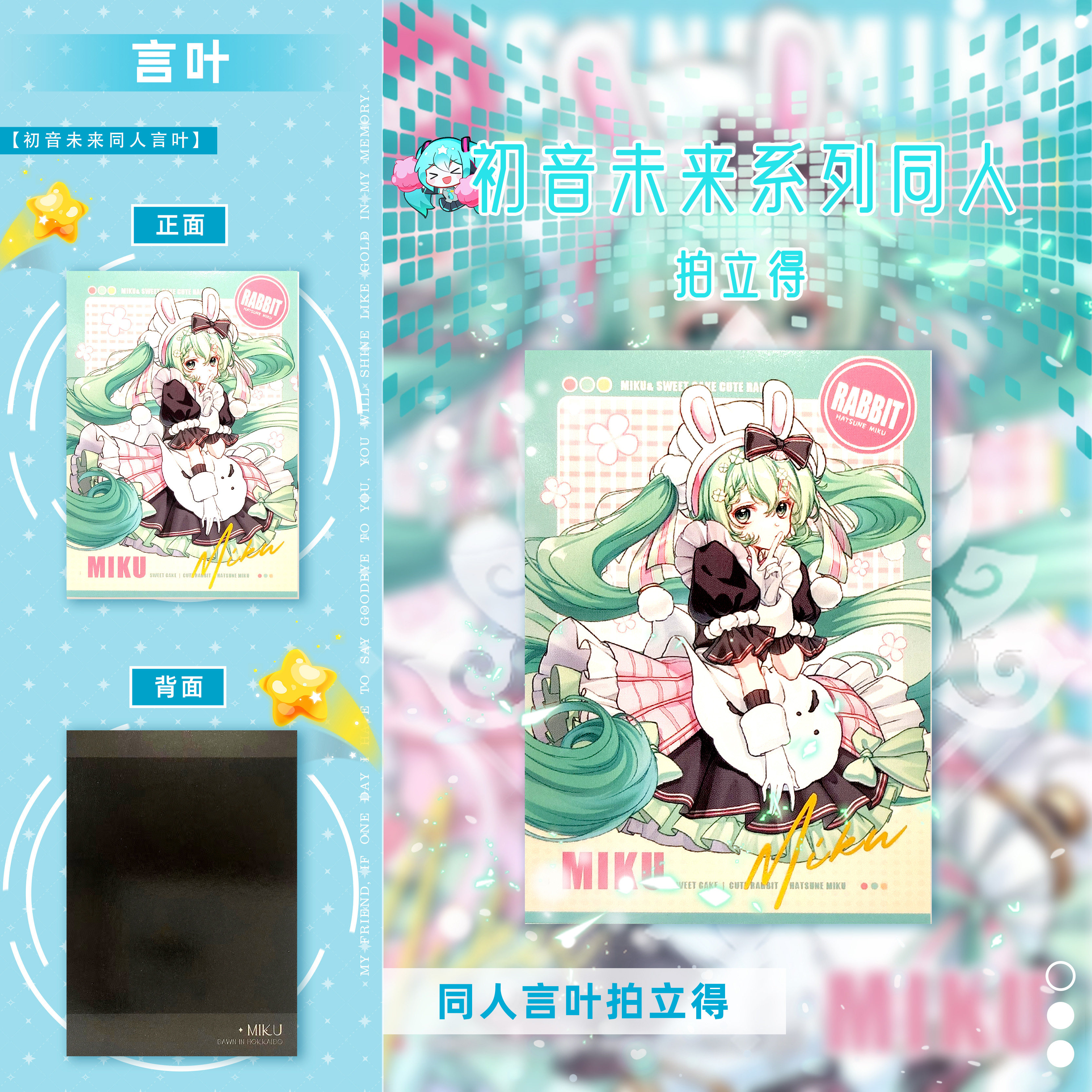 初音未来言叶色同人拍立得珠光纸二次元吧唧cos通用卡片
