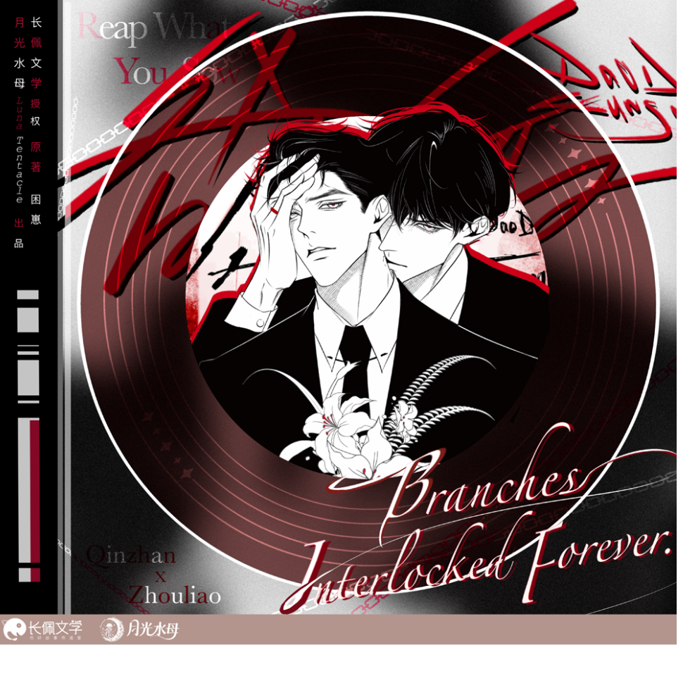 咎由自取三期周边 噩梦 连理你也想离开系列徽章吧唧立牌官方正版