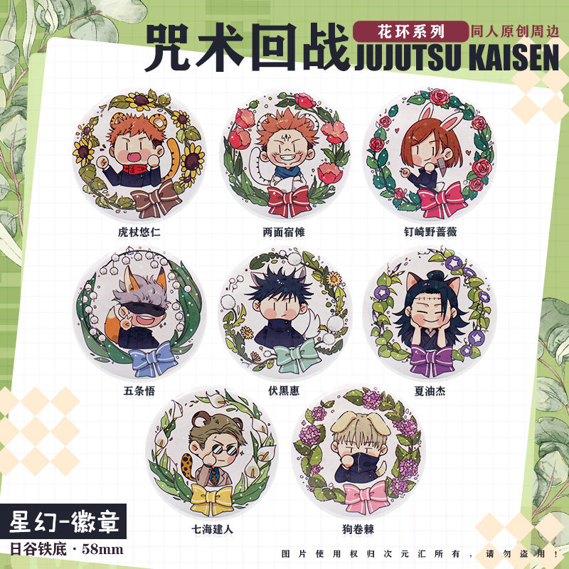 次元汇咒术回战花环主题周边徽章
