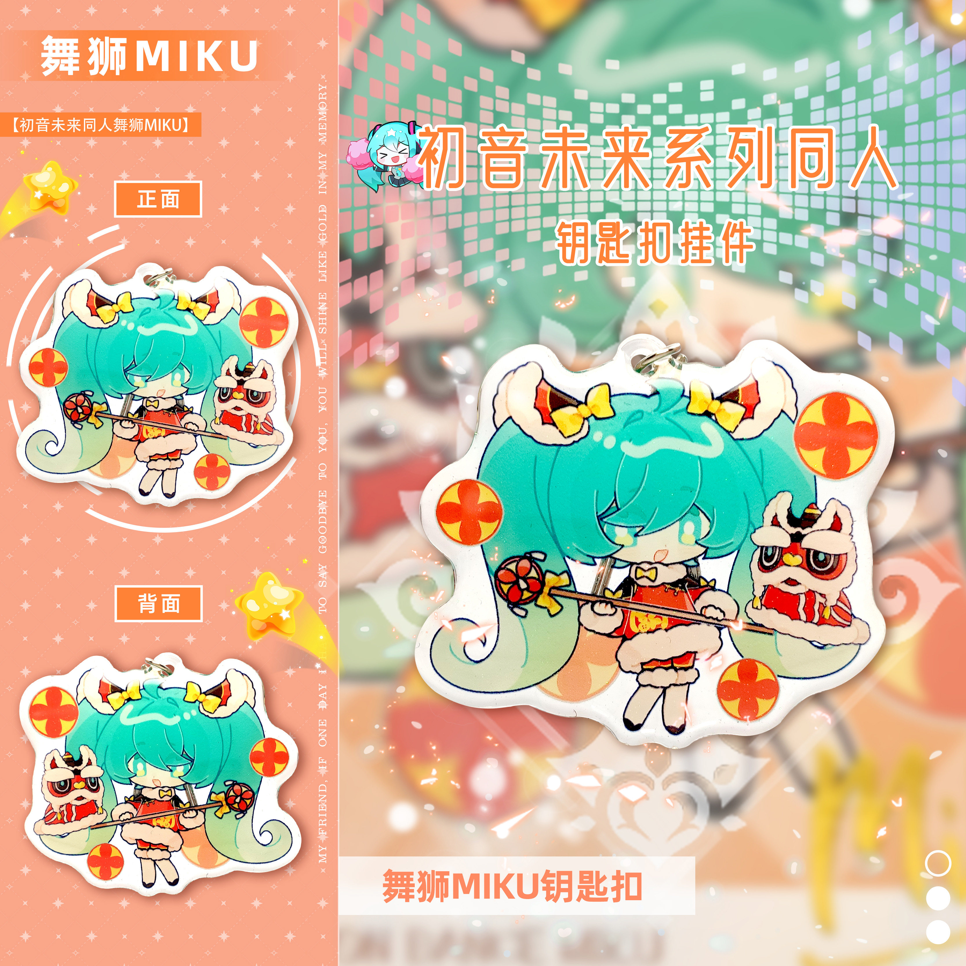 初音未来舞狮miku同人亚克力挂件二次元吧唧cos通用钥匙扣
