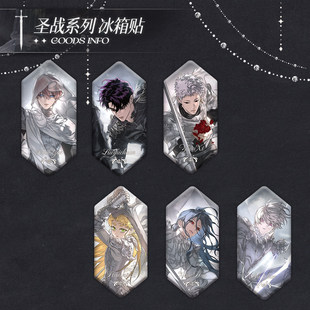 【官方正版】恶之环 圣战系列周年限定 冰箱贴徽章 柳之川星火