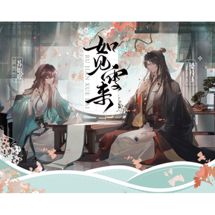 【官方正版】如见雪来漫画衍生周边苏如晦桑持玉徽章色纸立牌吧唧
