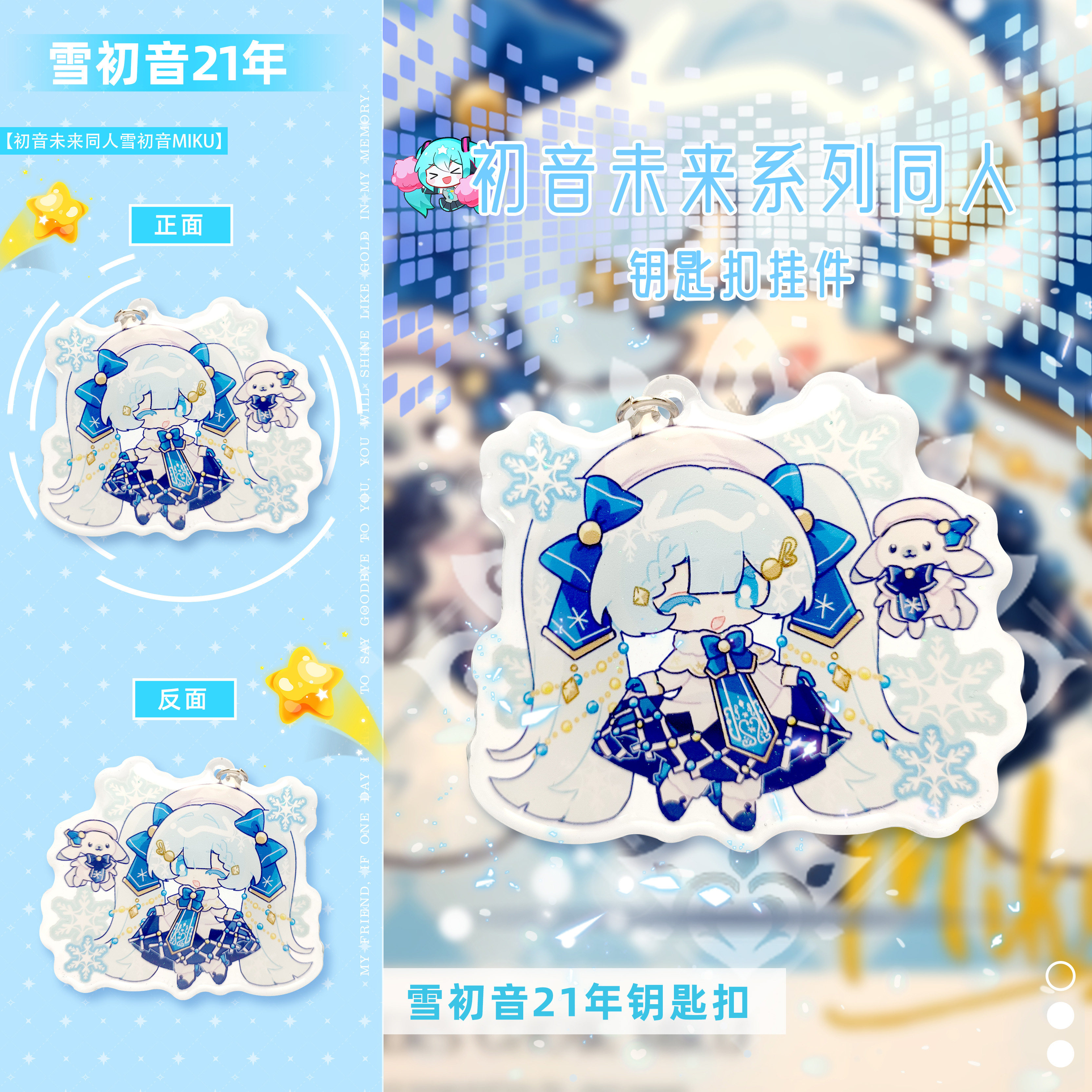 初音未来21年雪初音蓝色miku同人亚克力挂件二次元吧唧cos通用