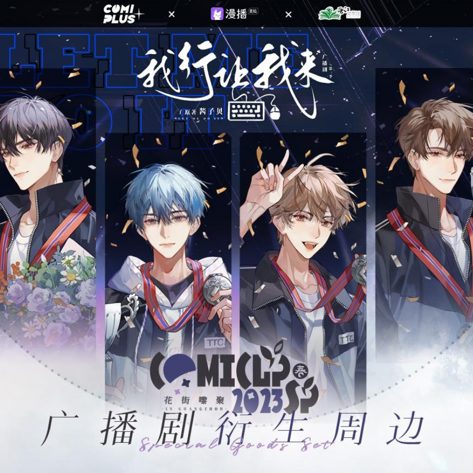 我行让我来 夺冠时刻&街角一隅 徽章立牌 路柏沅简茸 p白 cp限定