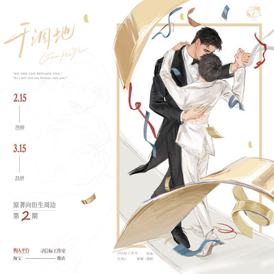 正版预售 干涸地原著向衍生周边第二期ALLIN礼包闵峙方逢至寻信标