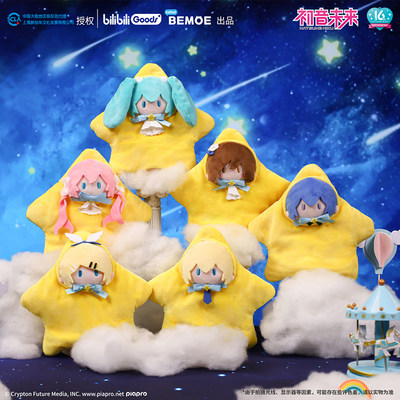 BEMOE初音未来VOCALOID星祈之夜星星手偶毛绒正版MIKU可爱RIN玩偶