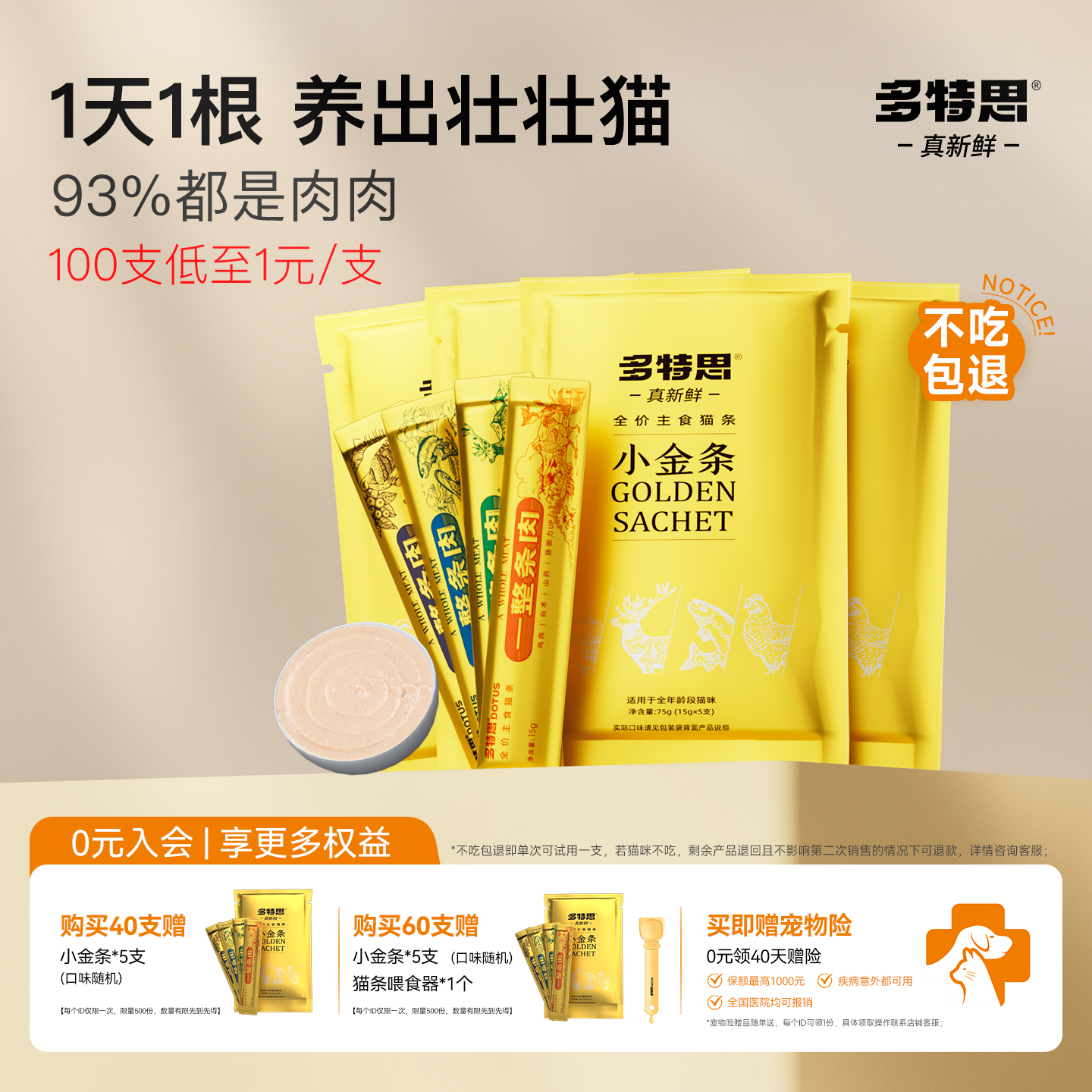 快抢【主食级100支不到1元/支】