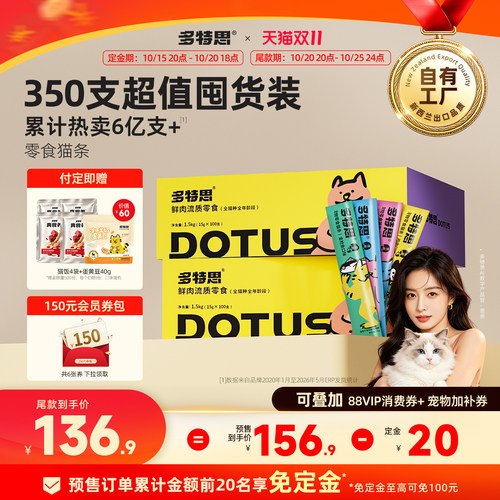 多特思经典零食猫条鱼油补水鲜肉