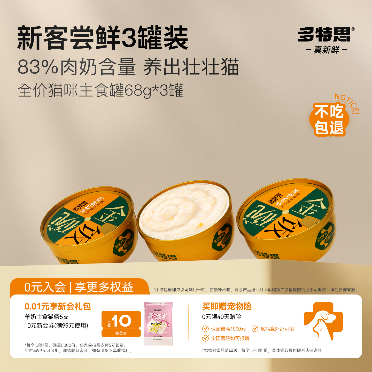 多特思全价猫咪主食罐头猫饭