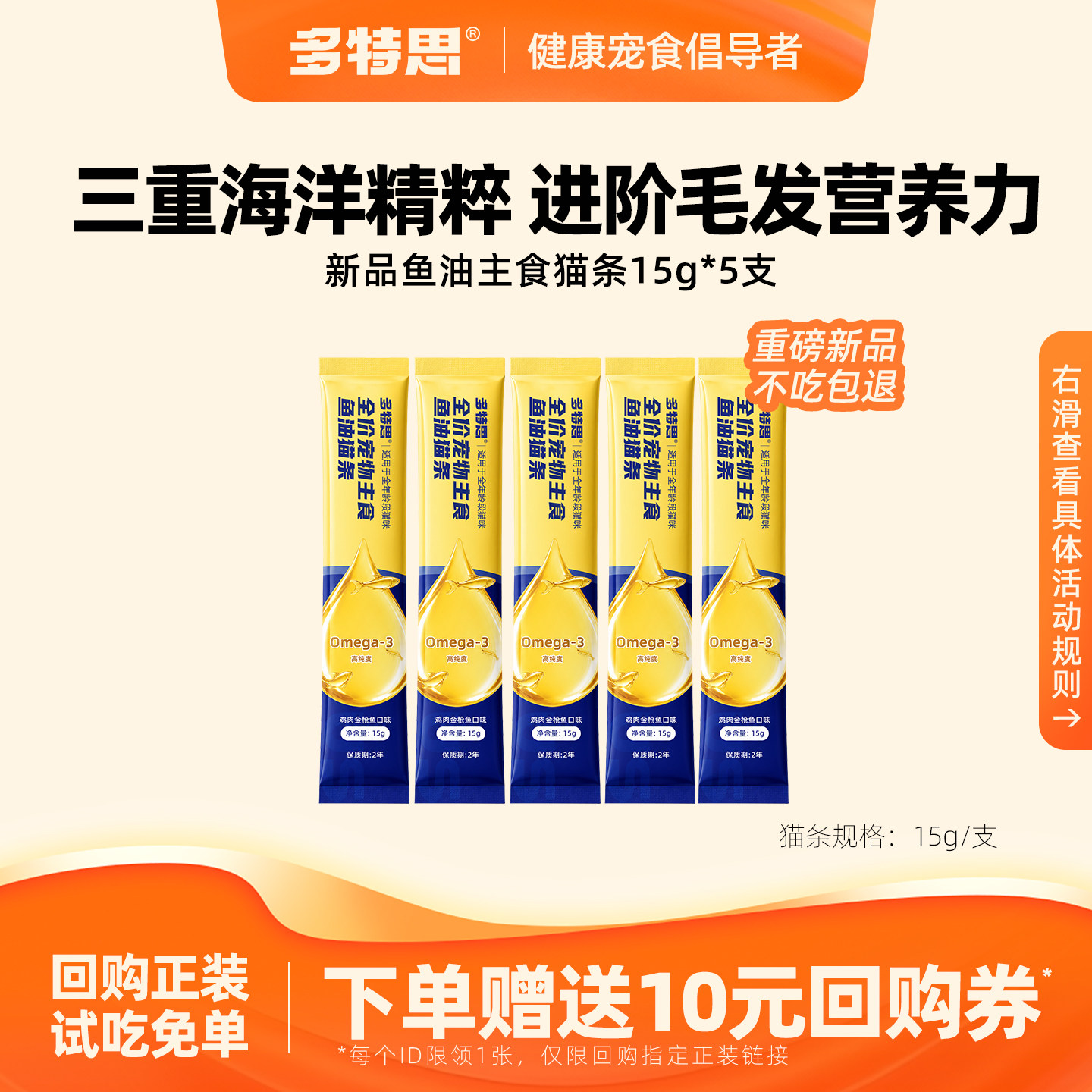多特思鱼油主食猫条5支图片