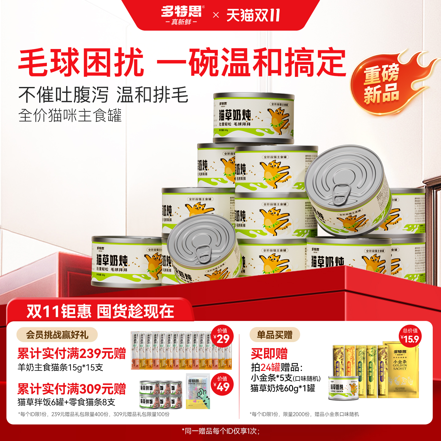 多特思猫草奶炖排毛化毛罐