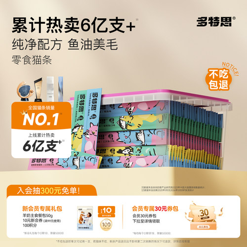 多特思零食猫条鱼油鸡汤补水骗水