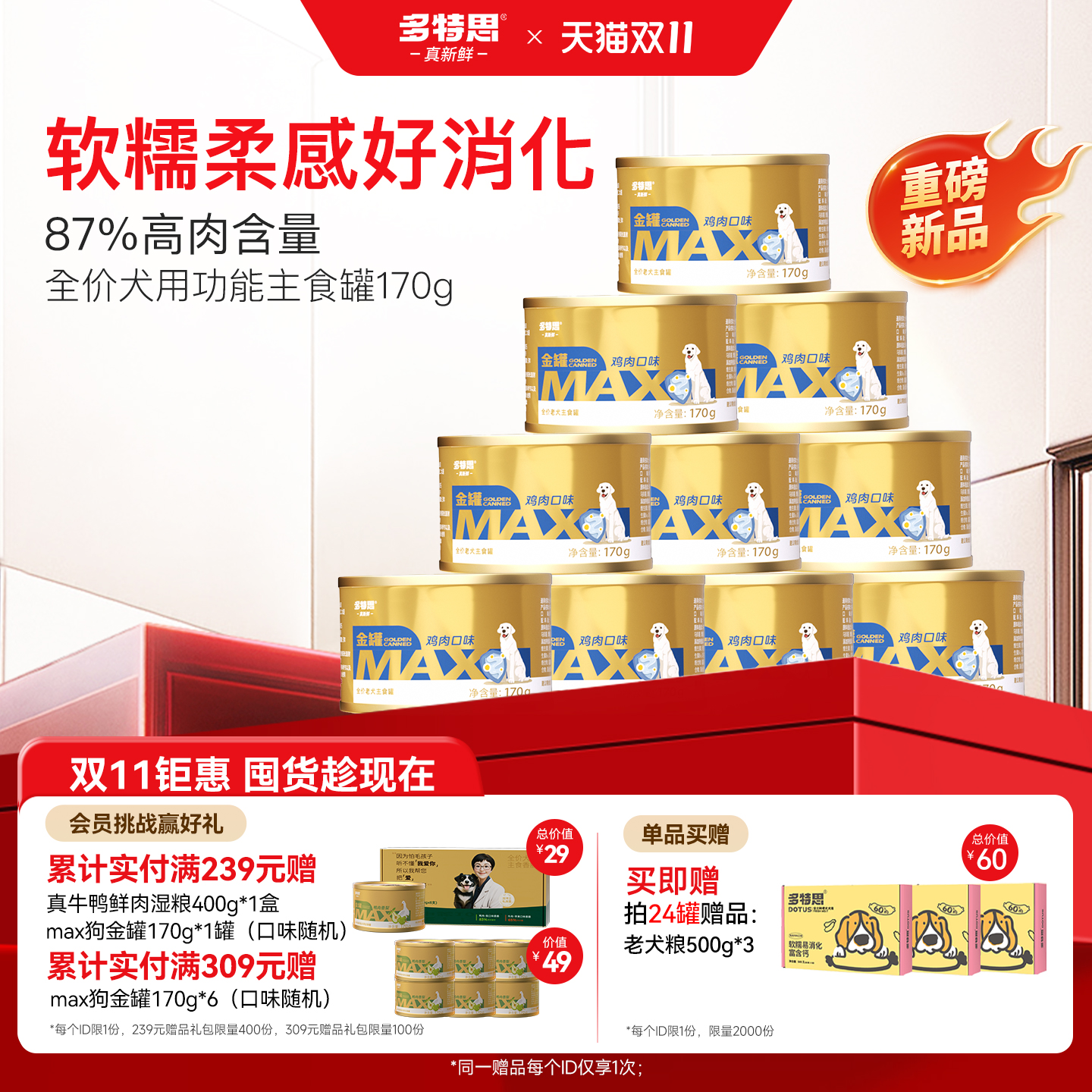 狗狗全价老犬主食罐170g*6罐