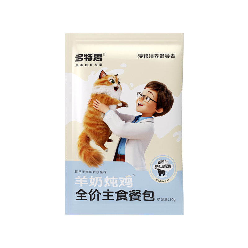 【幼宠礼】多特思全价湿粮猫咪羊奶主食餐包50g猫饭猫罐幼猫成猫