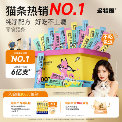 销量TOP1多特思猫条鱼油美毛