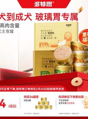 多特思全价狗罐头成幼犬功能狗主食罐大中小型犬拌饭补水湿粮狗粮