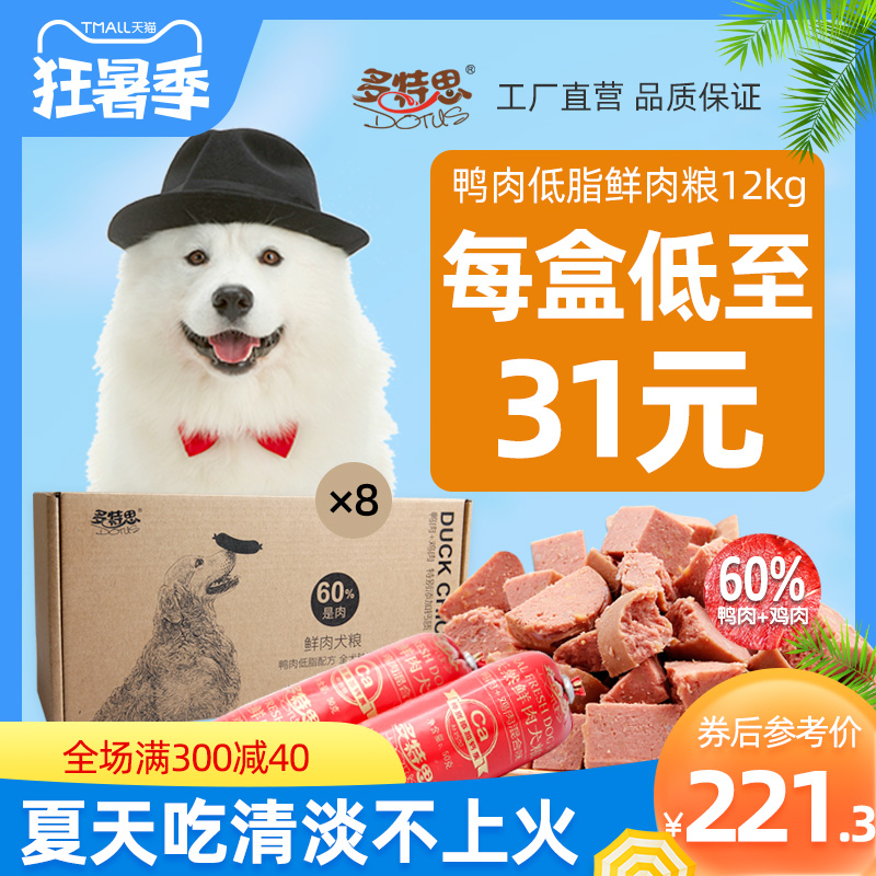 多特思鲜肉狗粮鸭肉幼犬成犬老犬全犬种通用型12kg优惠券