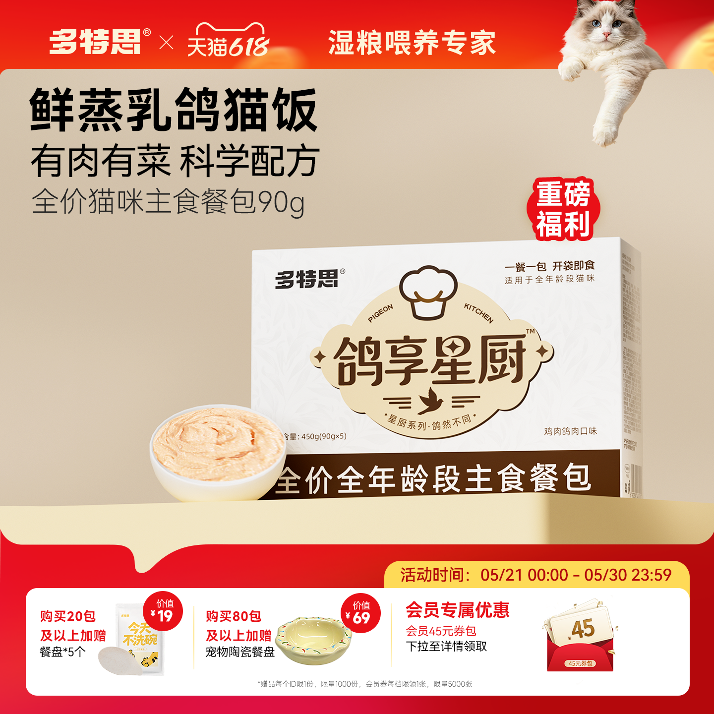 多特思主食猫饭90g*10包 20.6元 - 86线报