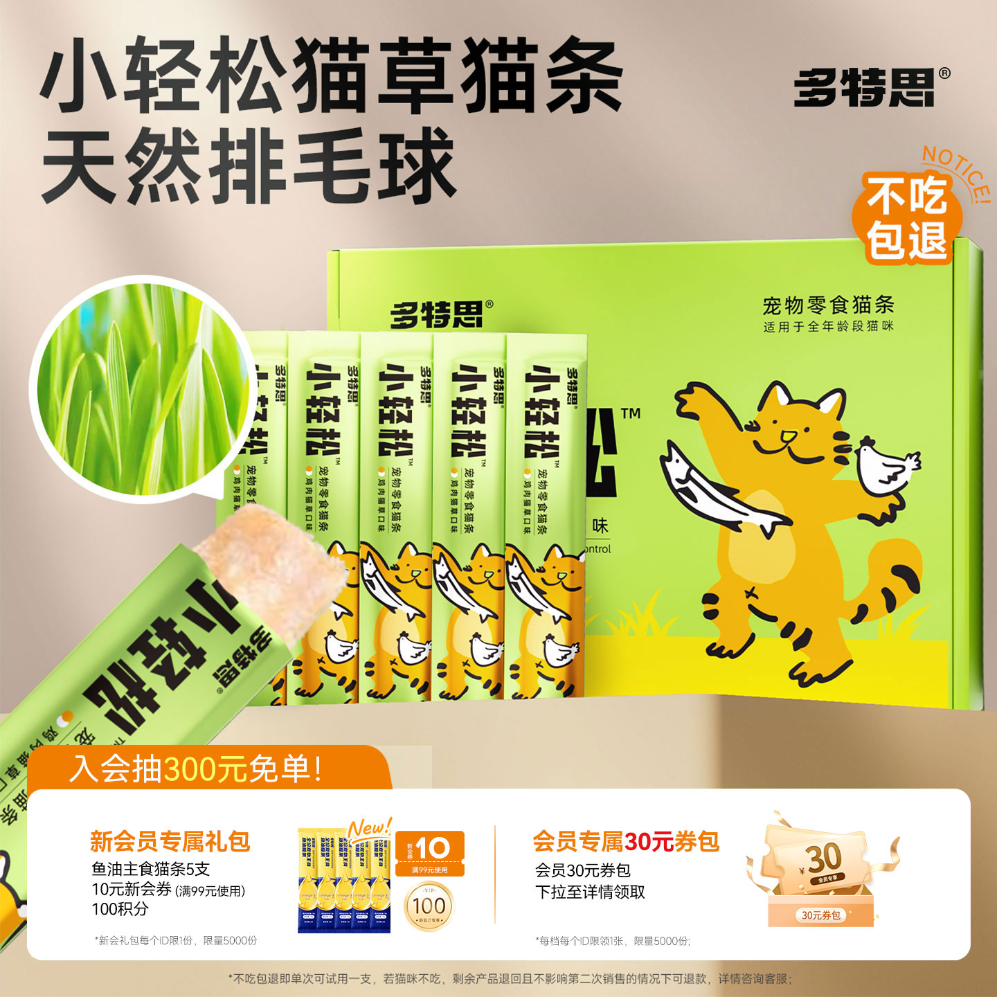 不吃猫草不吃药吃猫条就排毛球图片