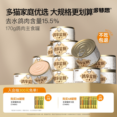 多特思鸽肉主食猫罐170g超值装