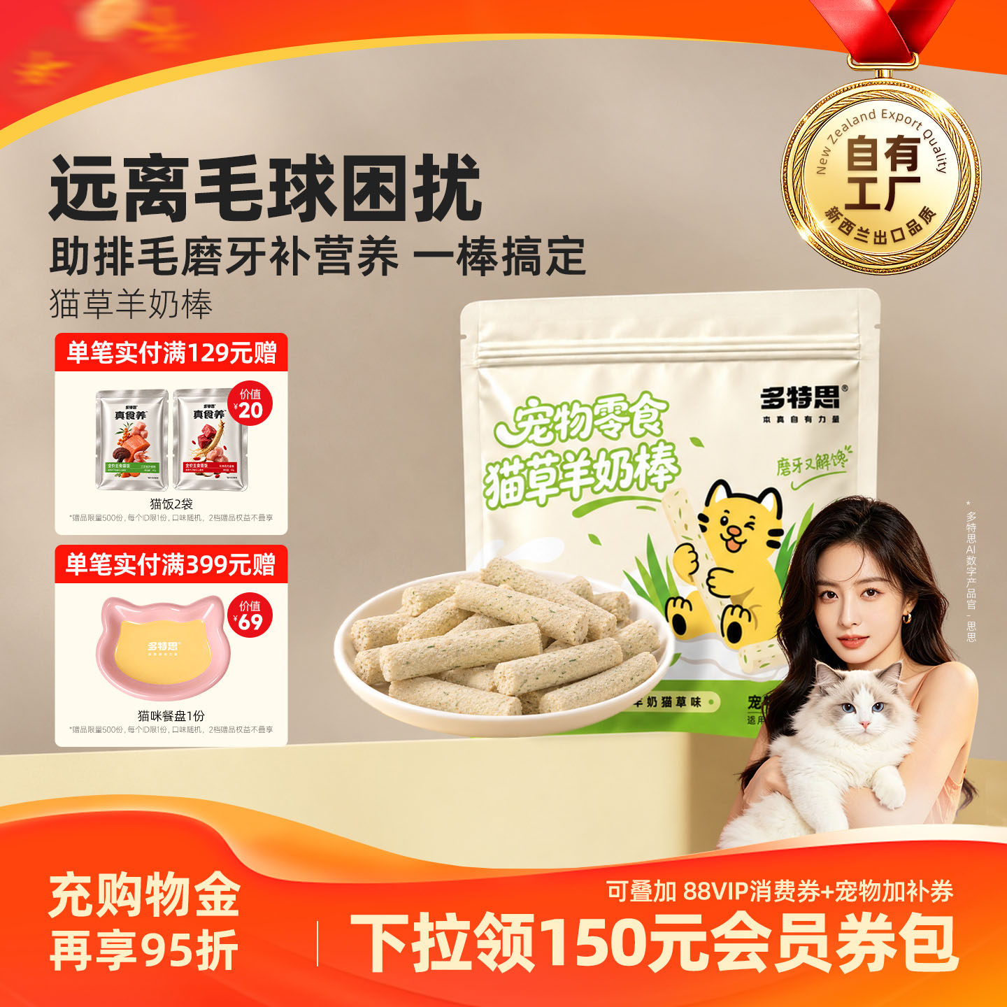 多特思猫零食冻干羊奶棒鸡肉猫草化毛排毛成幼猫咪磨牙洁齿饼干