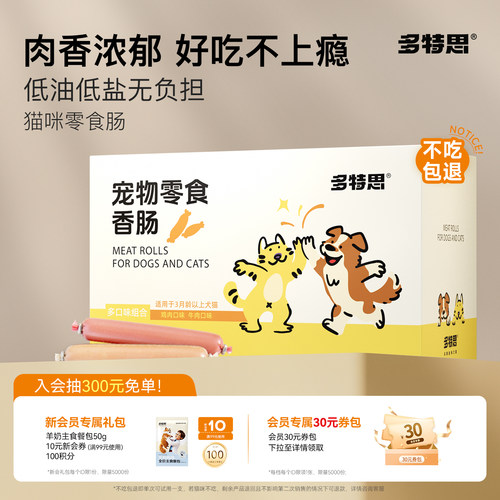 多特思零食火腿肠猫咪通用