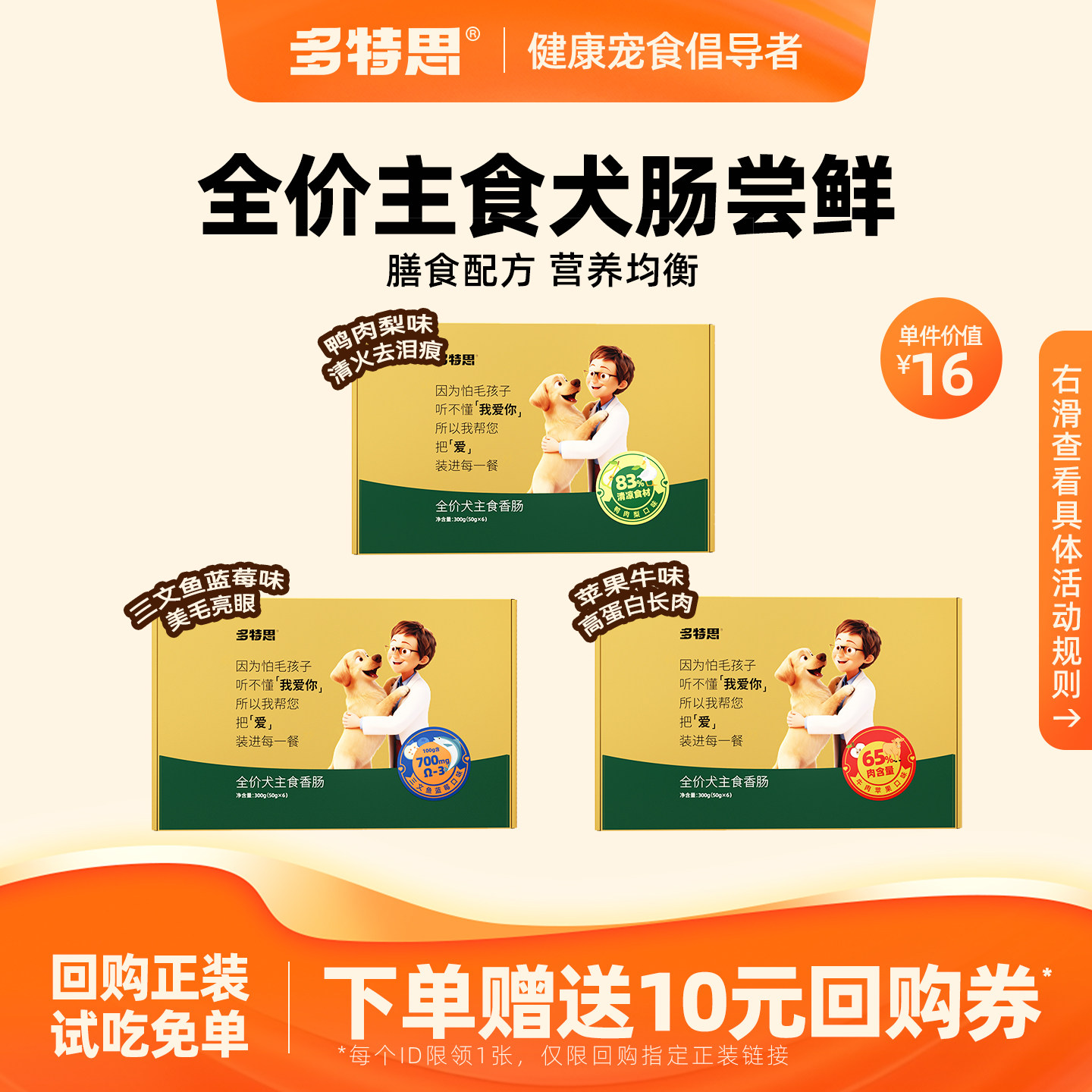 【新客尝鲜】多特思狗粮鸭肉梨狗主食肉肠湿粮拌饭成幼老犬粮300g