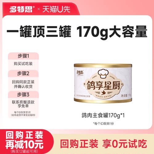 多特思鸽肉主食猫罐170g多猫家庭