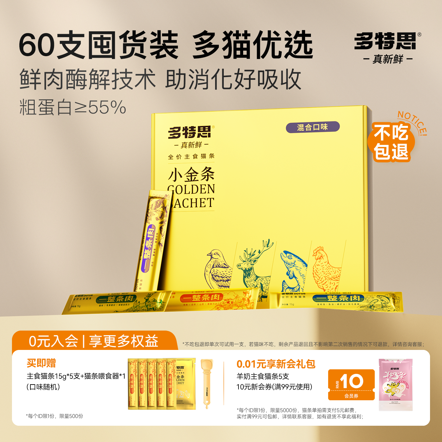 多特思全价主食猫条美毛护胃免疫