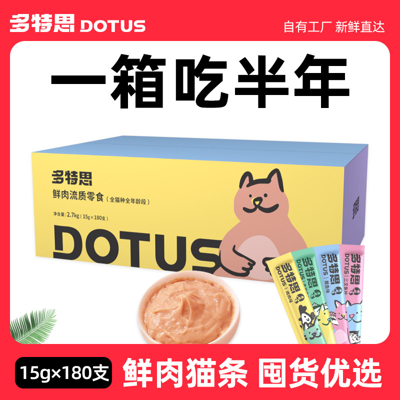 猫条180支整箱猫咪零食幼猫用品奶糕湿粮猫罐头无诱食剂囤货组合