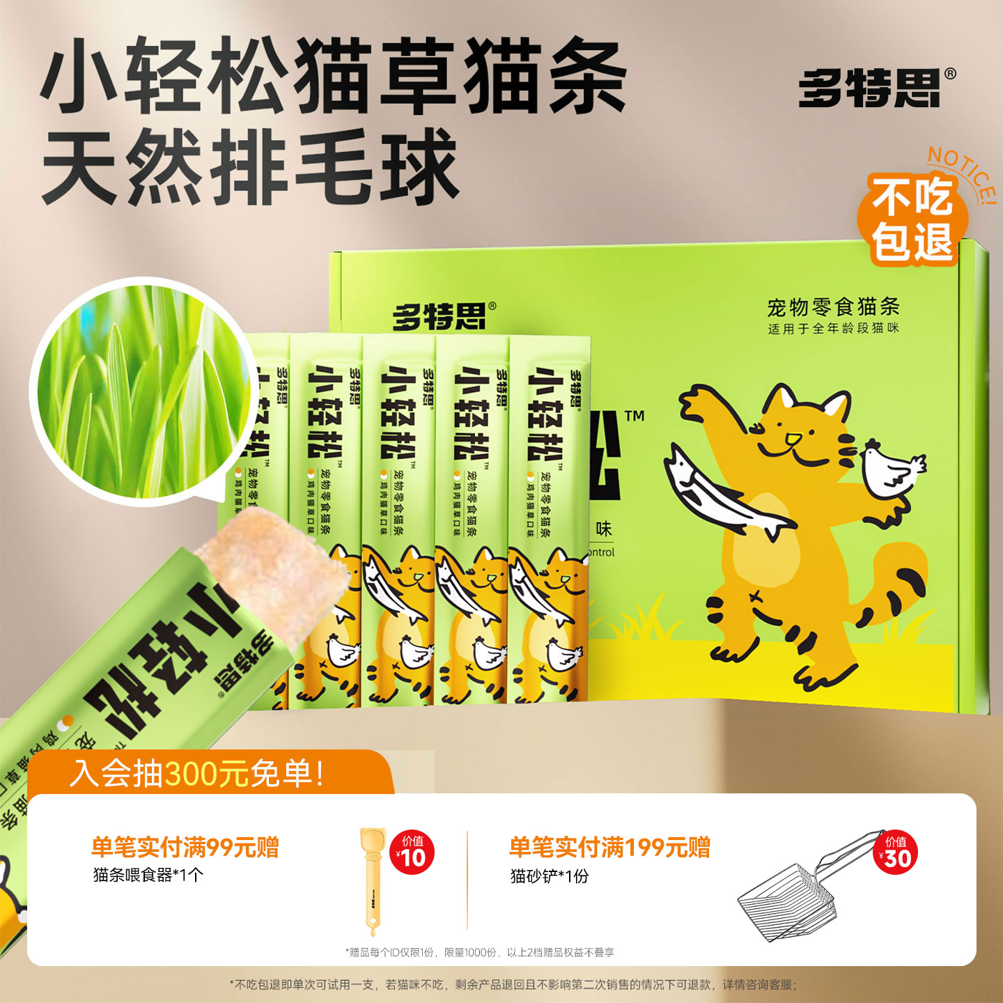 不吃猫草不吃药吃猫条就排毛球图片