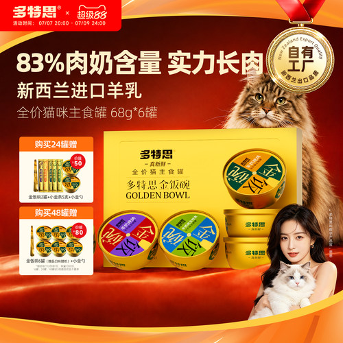 多特思主食猫罐头拍12罐赠4罐