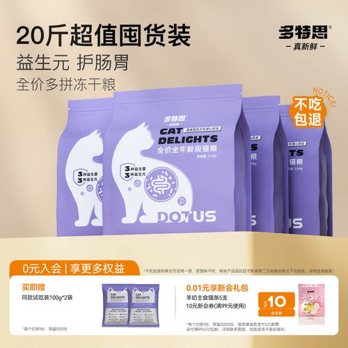 多特思冻干猫粮添加益生菌益生元