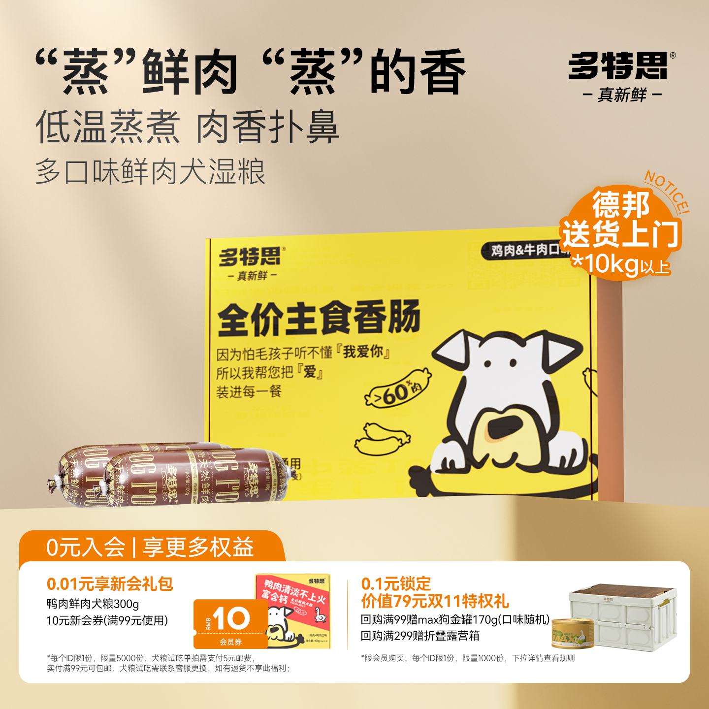 多特思幼犬小型犬成犬老犬鲜肉粮