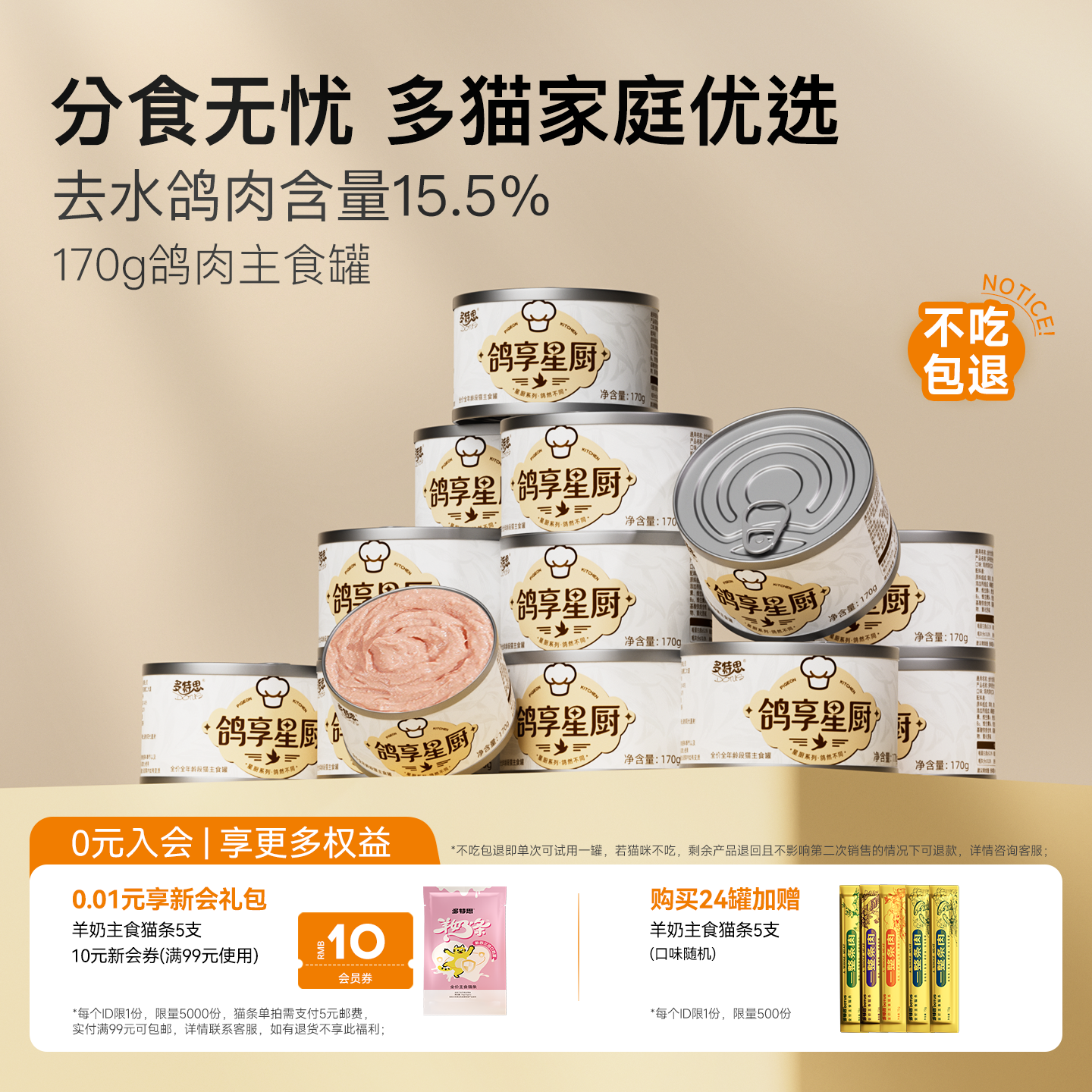 多特思全价猫主食罐鸽肉味幼猫成猫罐头主食高肉营养猫湿粮猫饭