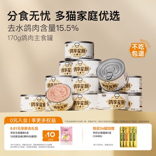 多特思全价猫主食罐鸽肉味幼猫成猫罐头主食高肉营养猫湿粮猫饭