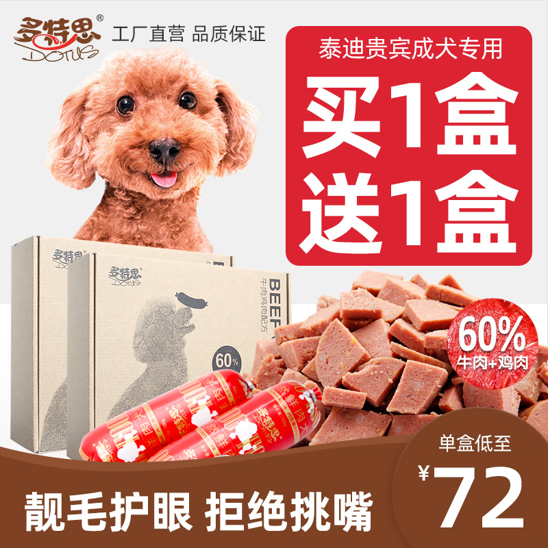 多特思鲜肉湿狗粮 泰迪成犬小型犬天然美毛狗粮5KG 贵宾成犬狗粮优惠券