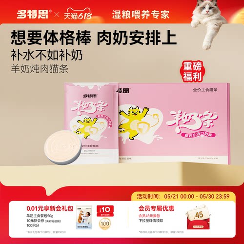 多特思猫咪羊奶猫条15g/每支