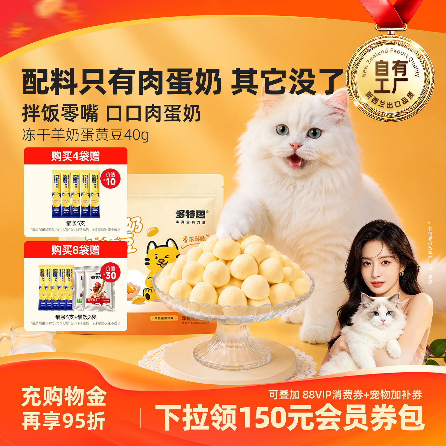 多特思猫咪零食冻干羊奶蛋黄豆卵磷脂鸡肉磨牙棒洁齿饼干宠物零食