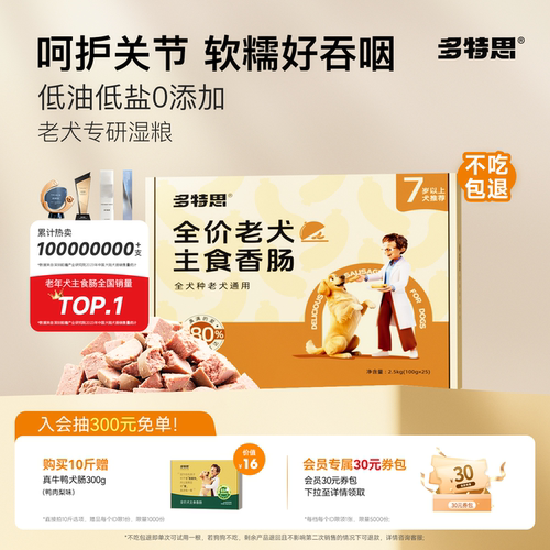 多特思主食老犬鲜肉粮软糯好吞咽