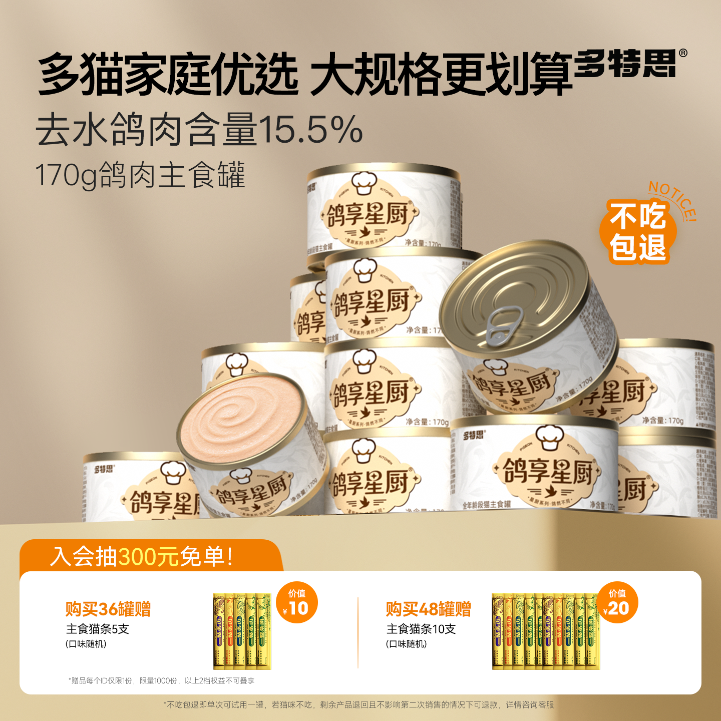 多特思鸽肉主食猫罐170g*6 21元 - 86线报