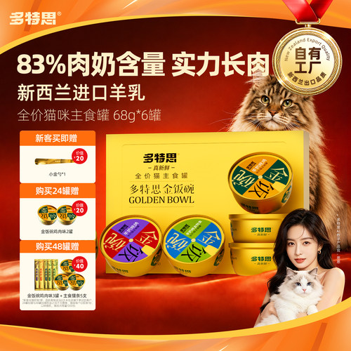 多特思主食猫罐头拍12罐赠4罐