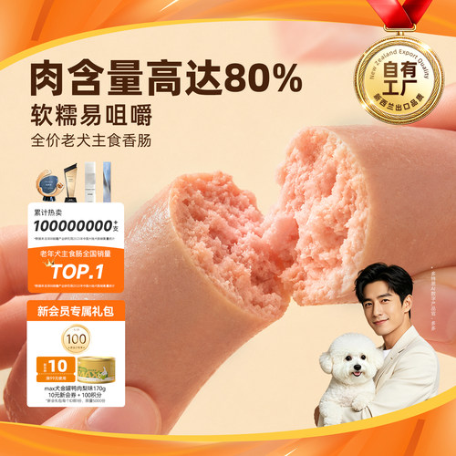 多特思老犬营养主食狗香肠