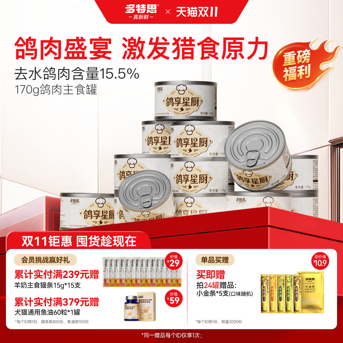 多特思全价猫主食罐170g
