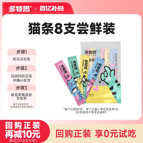 多特思猫条1年卖出100000000支