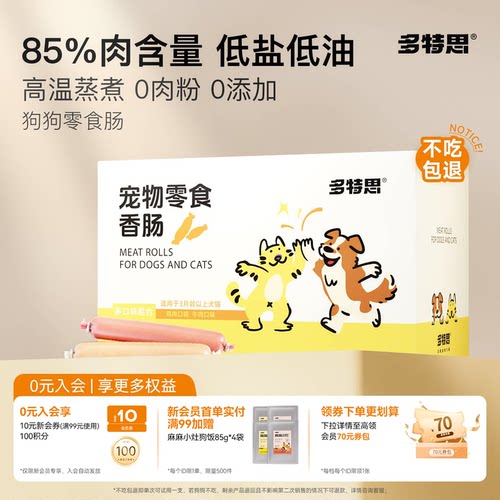 多特思狗零食火腿肠肉干肉条肉肠